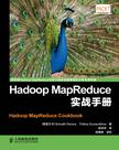 Hadoop MapReduce实战手册