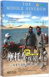 摩托车探险中国