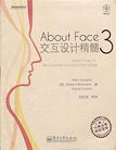 About Face 3：交互设计精髓