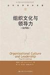 组织文化与领导力