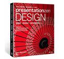 Presentationzen Design 簡報禪