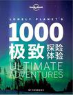 Lonely Planet旅行指南系列：1000极致探险体验