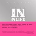 In买life