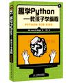 趣学Python
