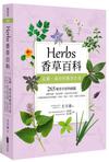 Herbs香草百科