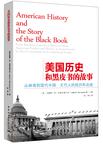 美国历史和黑皮书的故事