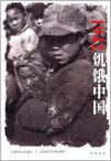 1942饥饿中国