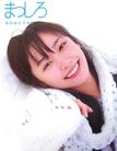 新垣結衣 写真集 まっしろ