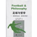 足球与哲学