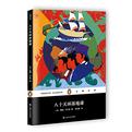 企鹅经典丛书第六辑（上海文艺平装版）：八十天环游地球