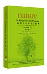 《自然》百年科学经典第1卷上(1869-1930) 平装