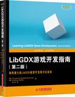 LibGDX游戏开发指南(第二版)