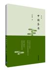 中国茶书: 第2版