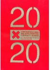 20×20：中国房地产广告创新版(全三册)