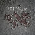 猎户星座 猎户星座