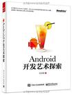 Android开发艺术探索