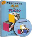 巴斯蒂安钢琴教程3（套装全5册）