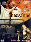 大型历史话剧 商鞅Large-Scale Straight Stage Play ShangYang双碟装(DVD)