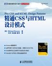 精通CSS与HTML设计模式