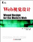 Web视觉设计