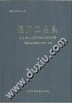 偃师二里头 1959年～1978年考古发掘报告