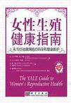 女性生殖健康指南