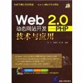 Web2.0动态网站开发