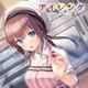 Icing -love coating- アイシング-love coating-