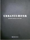 URBANUS都市实践