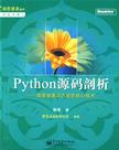 Python源码剖析