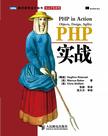 PHP实战