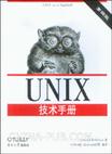 Unix技术手册
