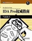 IDA Pro权威指南