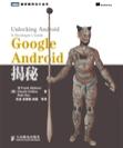 Google Android揭秘