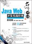 Java Web开发实战经典（基础篇）