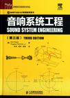 音响系统工程