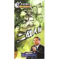 二战人物(DVD)