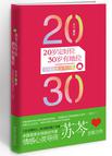 20岁定好位,30岁有地位