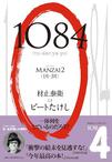 1084(to-san ya-yo)トーサンヤーヨ