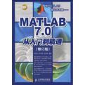 MATLAB 7.0从入门到精通