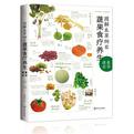 图解本草纲目蔬果食疗养生速查全书
