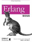 Erlang编程指南