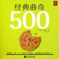 经典曲奇500