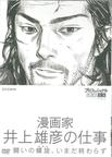 漫画家井上雄彦创作的秘密 プロフェッショナル 仕事の流儀 第VI期 漫画家 井上雄彦の仕事