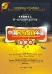 2010中国网络营销年鉴（案例卷）