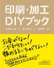 純手感印刷‧加工DIY BOOK