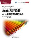 Scala程序设计