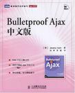 Bulletproof Ajax中文版