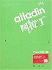 2007-2008-阿拉丁广告人实用手册