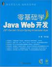 零基础学Java Web开发